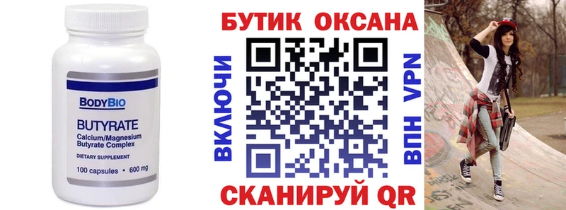 БУТИРАТ бутик  mega как зайти  Болхов 